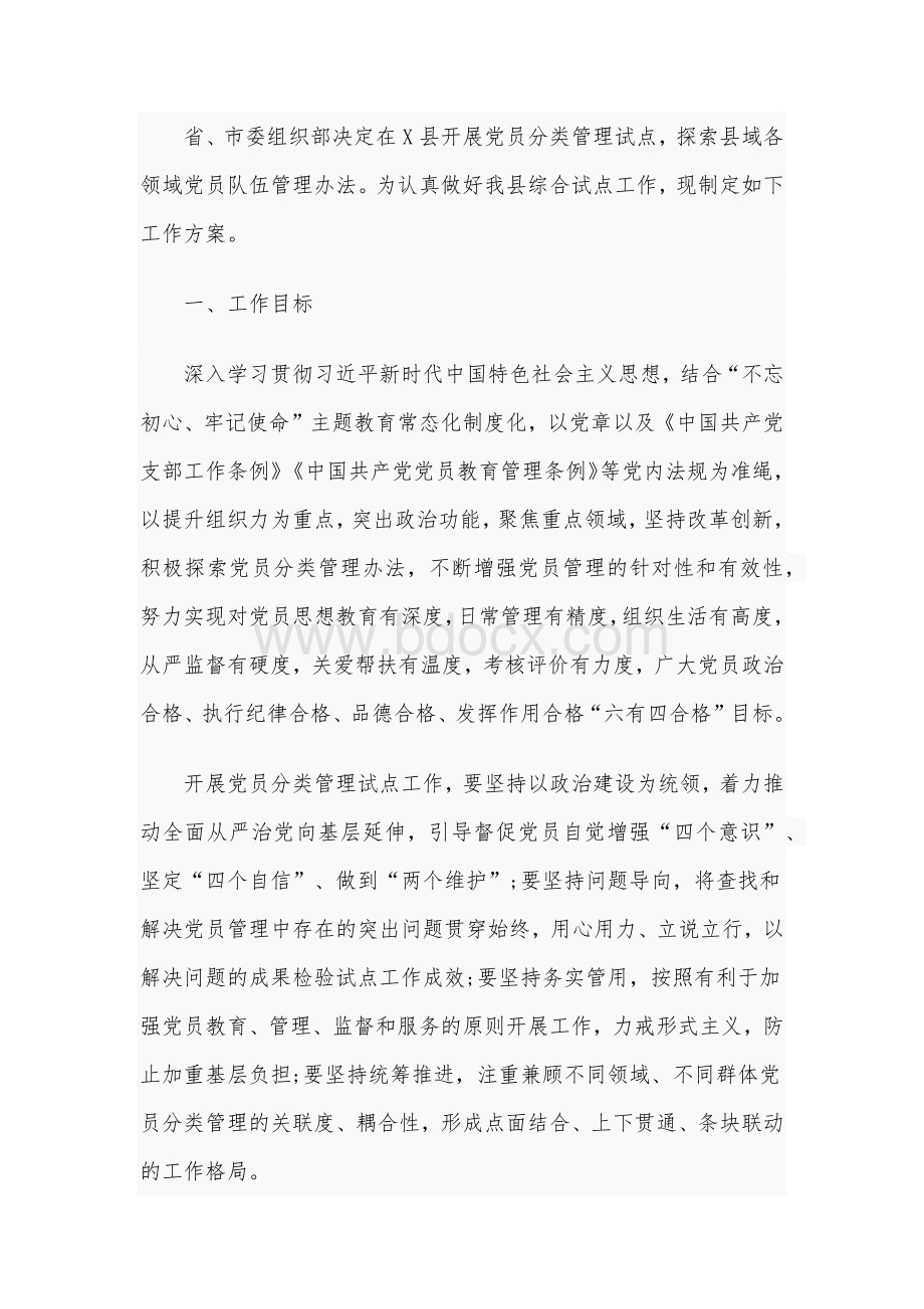 2020年某党员工作总结汇报和党员分类管理试点工作方案合编.docx_第3页