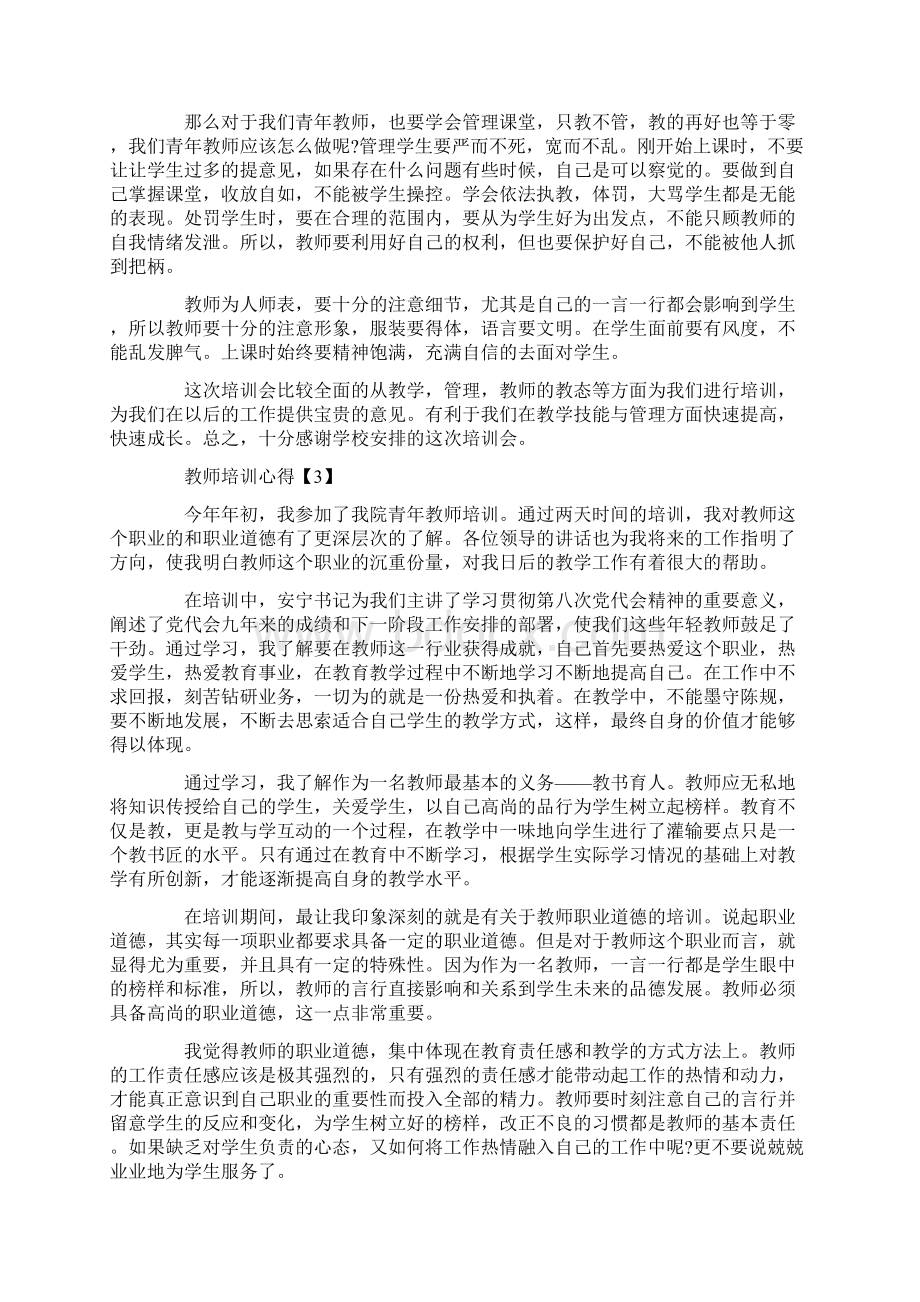 假期教师教学培训心得五篇.docx_第3页