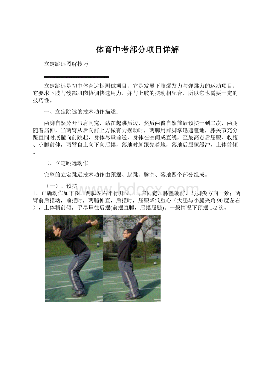 体育中考部分项目详解Word文件下载.docx_第1页