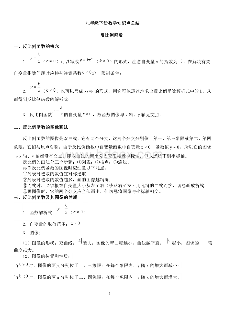 九年级下册数学详细全面总结知识点.doc_第1页