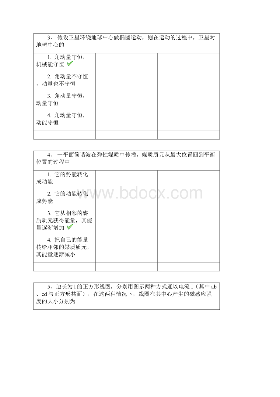 西南大学网络学院秋0159《普通物理选讲一》平时作业辅导答案Word文件下载.docx_第2页