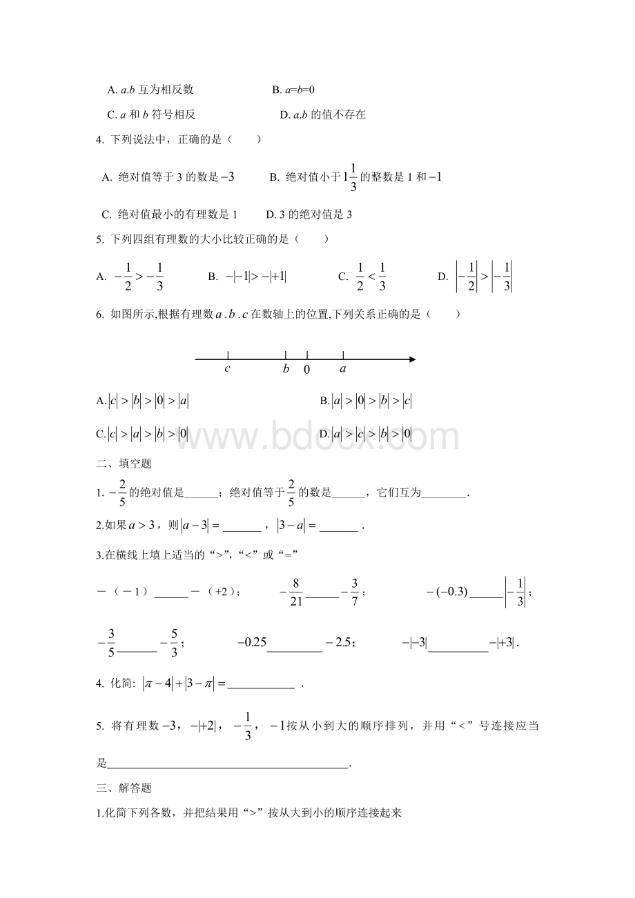 人教版数学七年级上册绝对值.doc_第3页