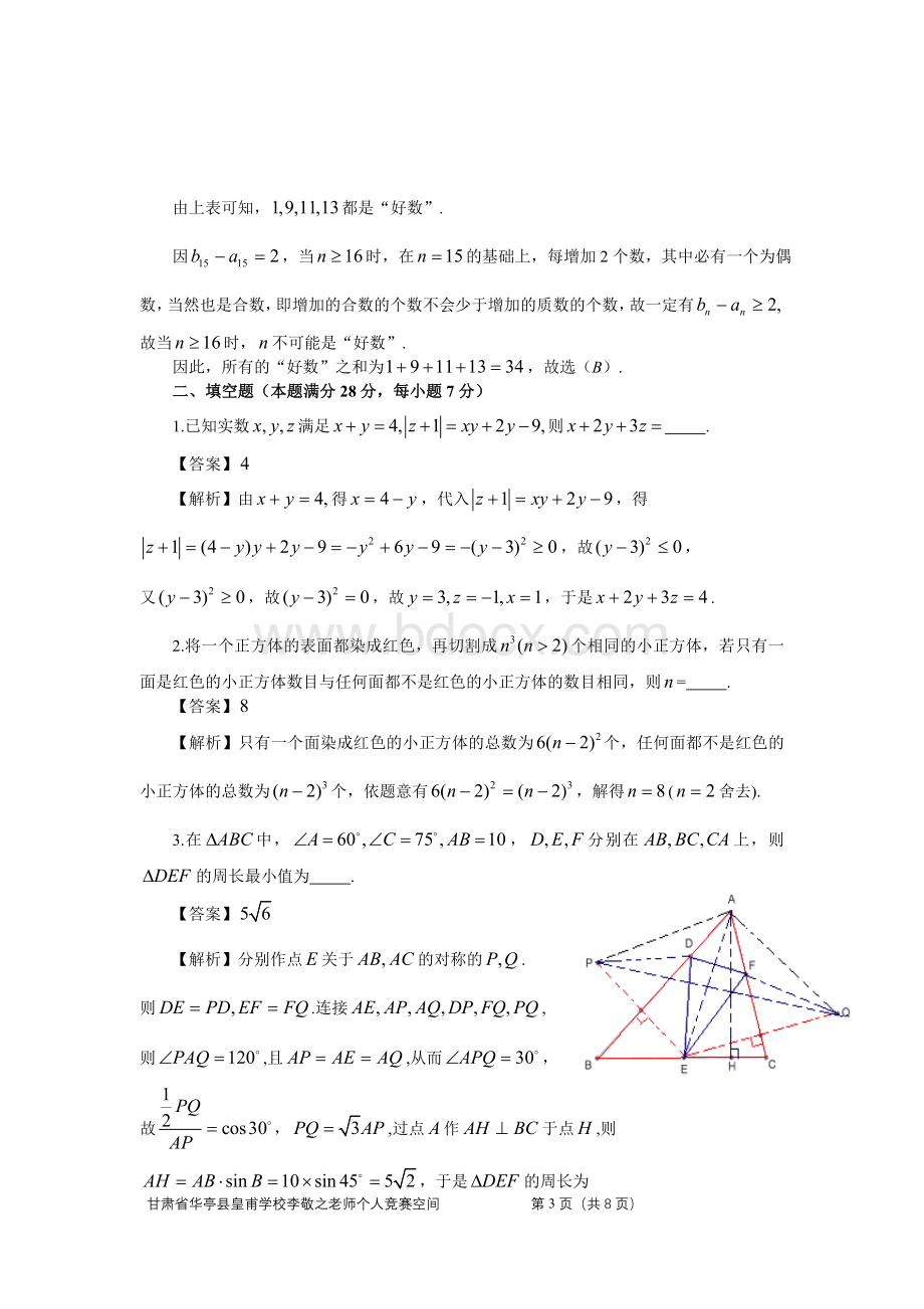 全国初中数学联赛试题及详解Word格式文档下载.doc_第3页