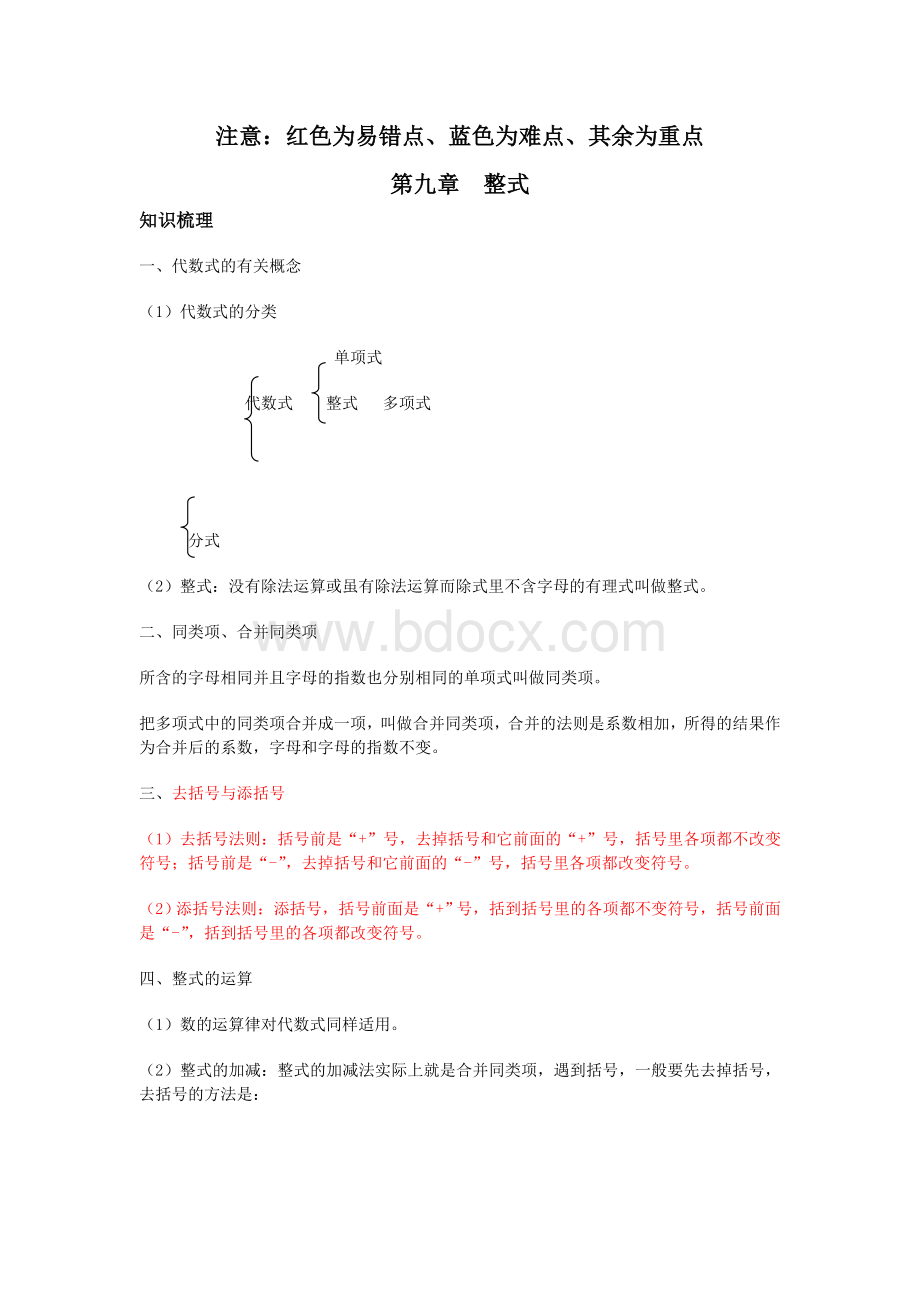 上海七年级上知识点整理Word下载.doc_第1页