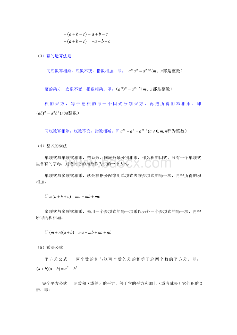上海七年级上知识点整理..doc_第2页