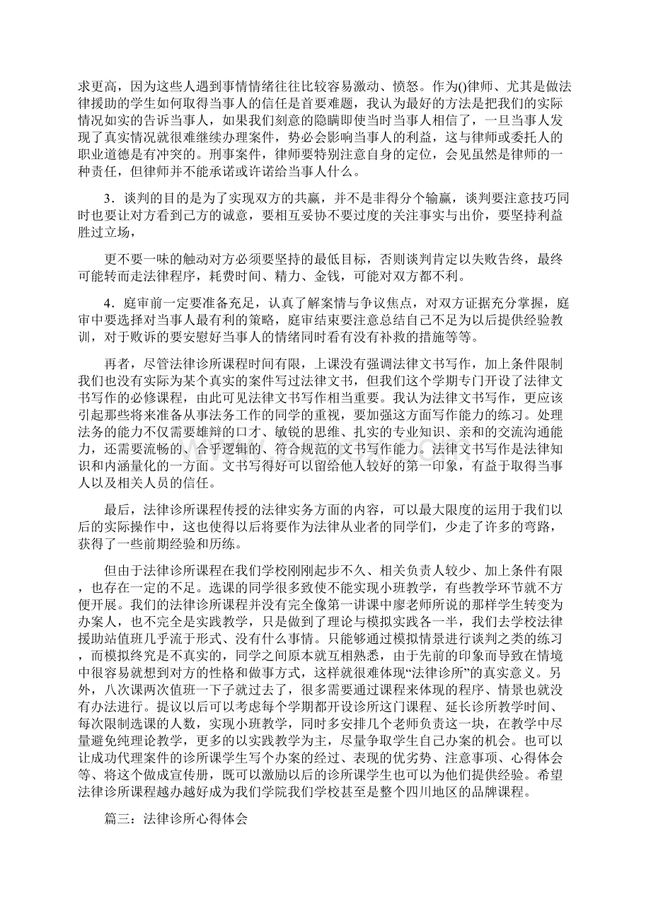 法律援助心得体会.docx_第3页