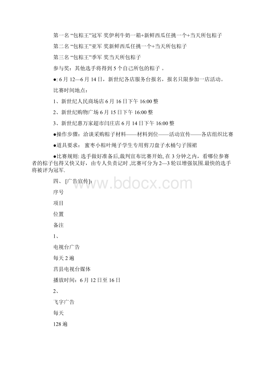 最新营销方案营销方案合集5篇.docx_第2页