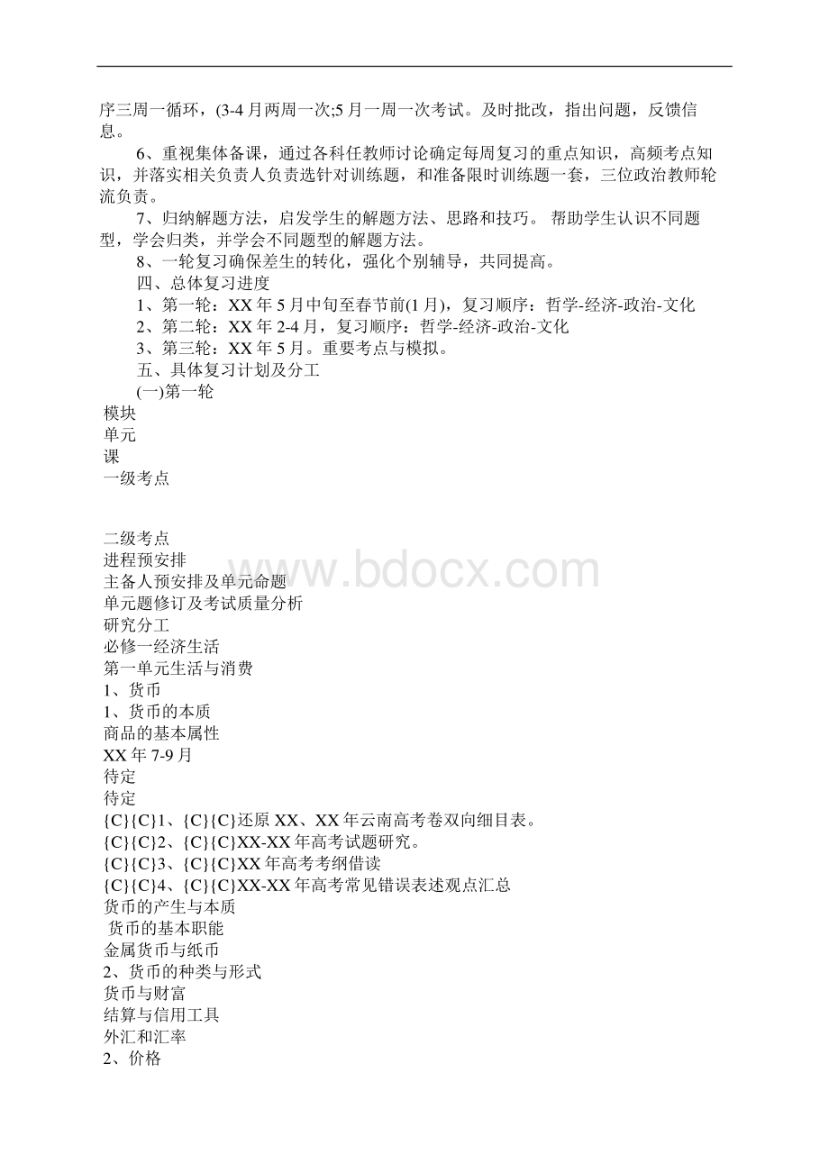 高三三轮复习计划Word文件下载.docx_第2页