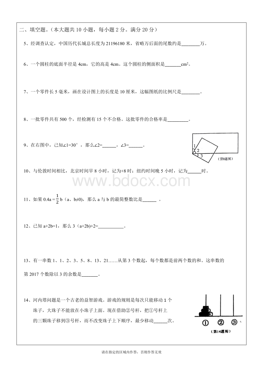 长沙市初中新生分班考试数学卷A文字版.docx_第2页