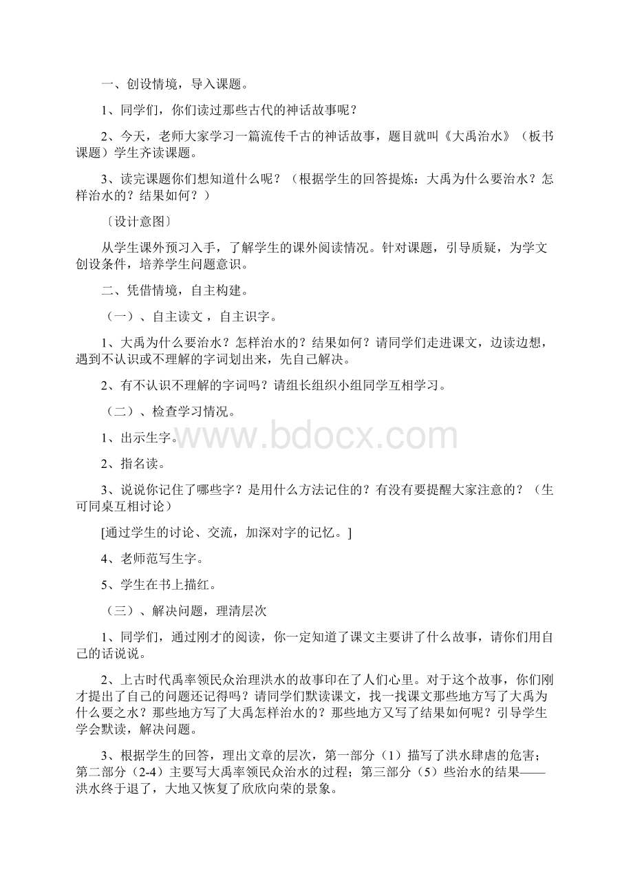 最新部编版二年级语文上册第六单元备课.docx_第3页