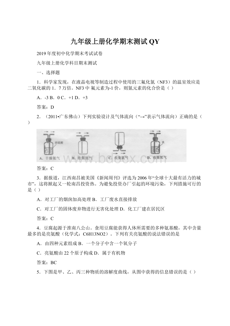 九年级上册化学期末测试QY文档格式.docx_第1页