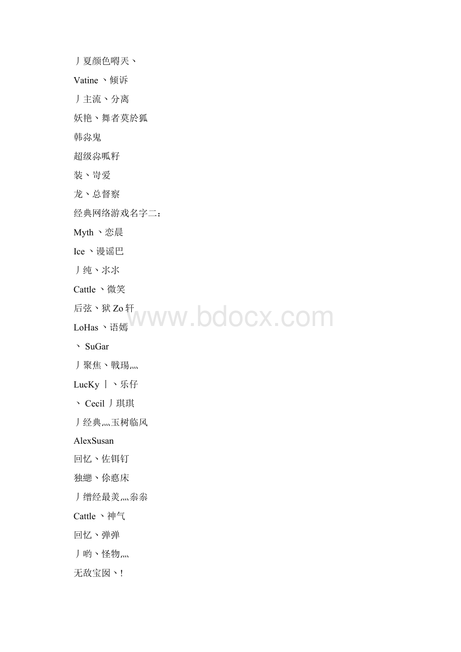 最新网络游戏霸道名字精选word文档 12页.docx_第2页