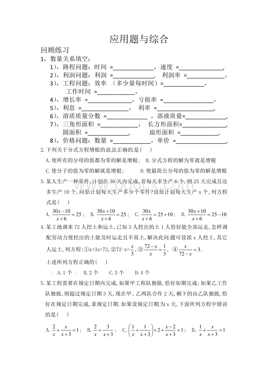 上海七年级数学复习题：分式应用题与综合Word下载.doc