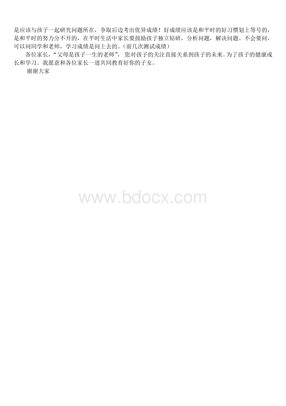 初一上学期数学教师家长会发言稿Word文件下载.doc_第2页