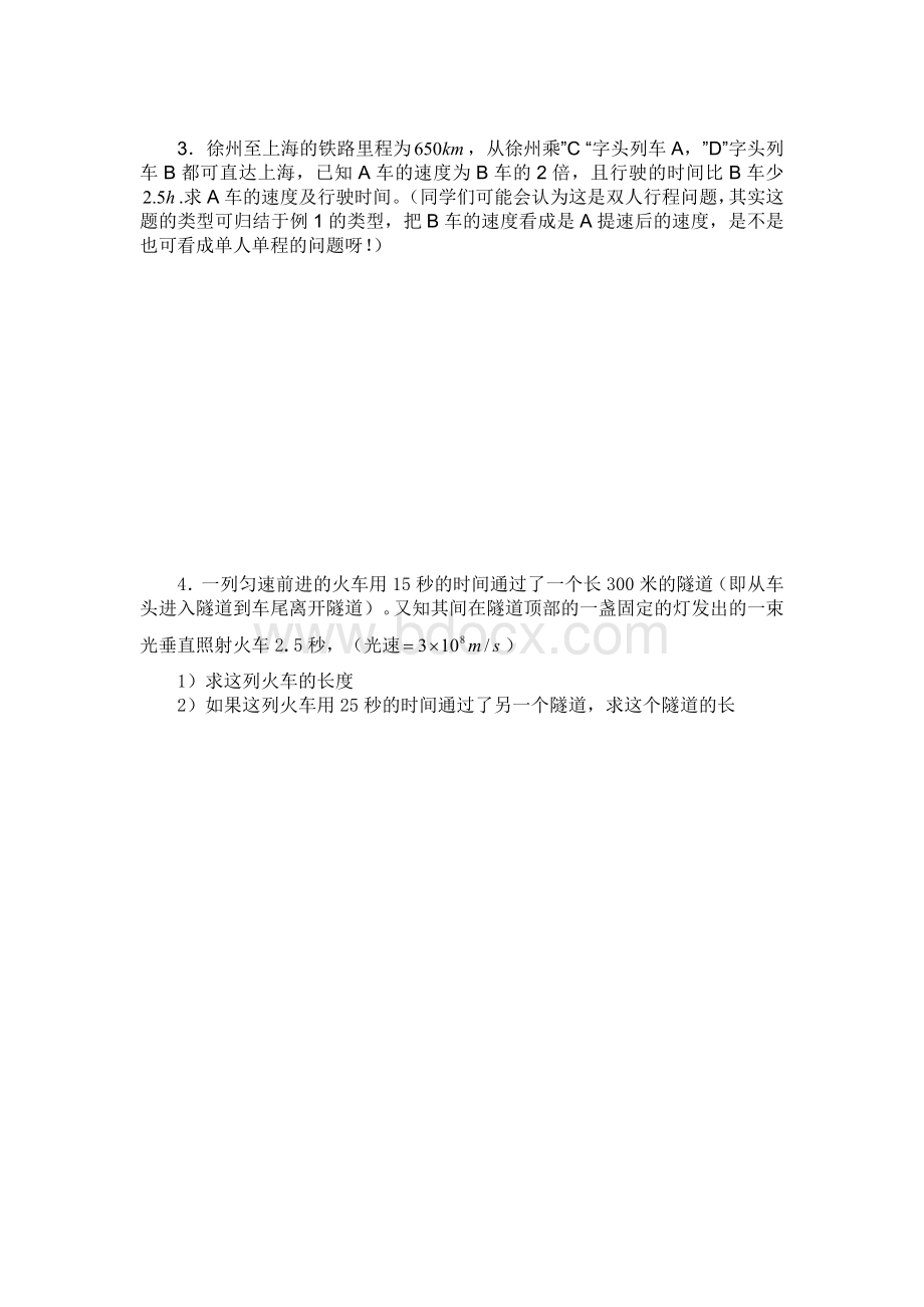 初中数学行程问题(教师版)Word格式文档下载.doc_第3页