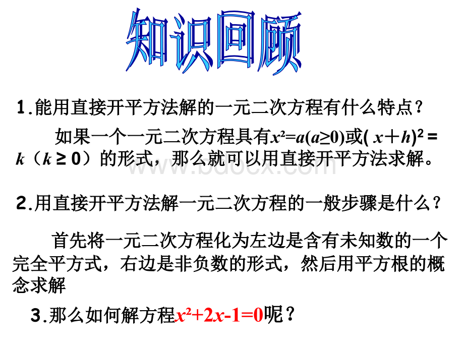 沪科版八年级数学下17.2(2)一元二次方程的解法.ppt_第3页