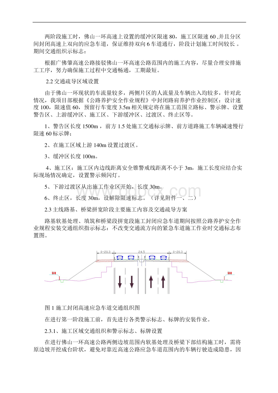 高速公路总体施工交通疏导方案40页DOC.docx_第2页