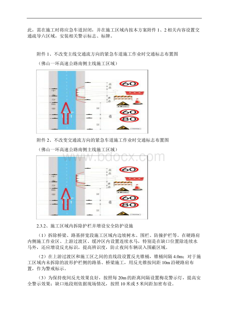 高速公路总体施工交通疏导方案40页DOC.docx_第3页