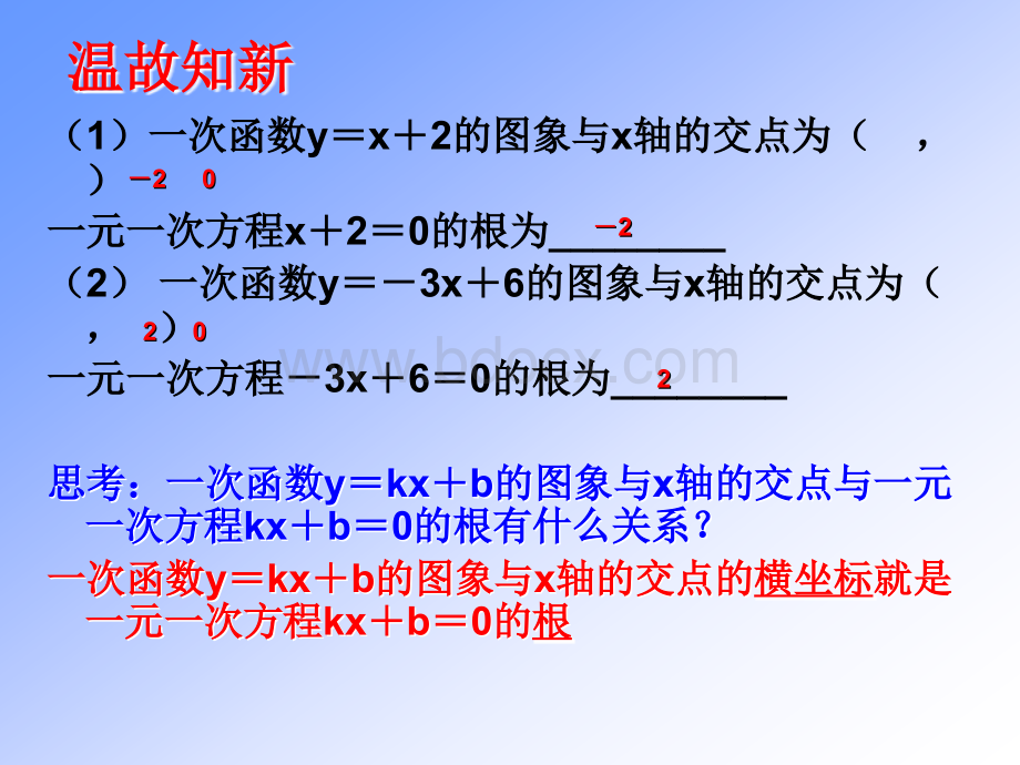 初中数学二次函数与一元二次方程PPTPPT文档格式.ppt_第2页