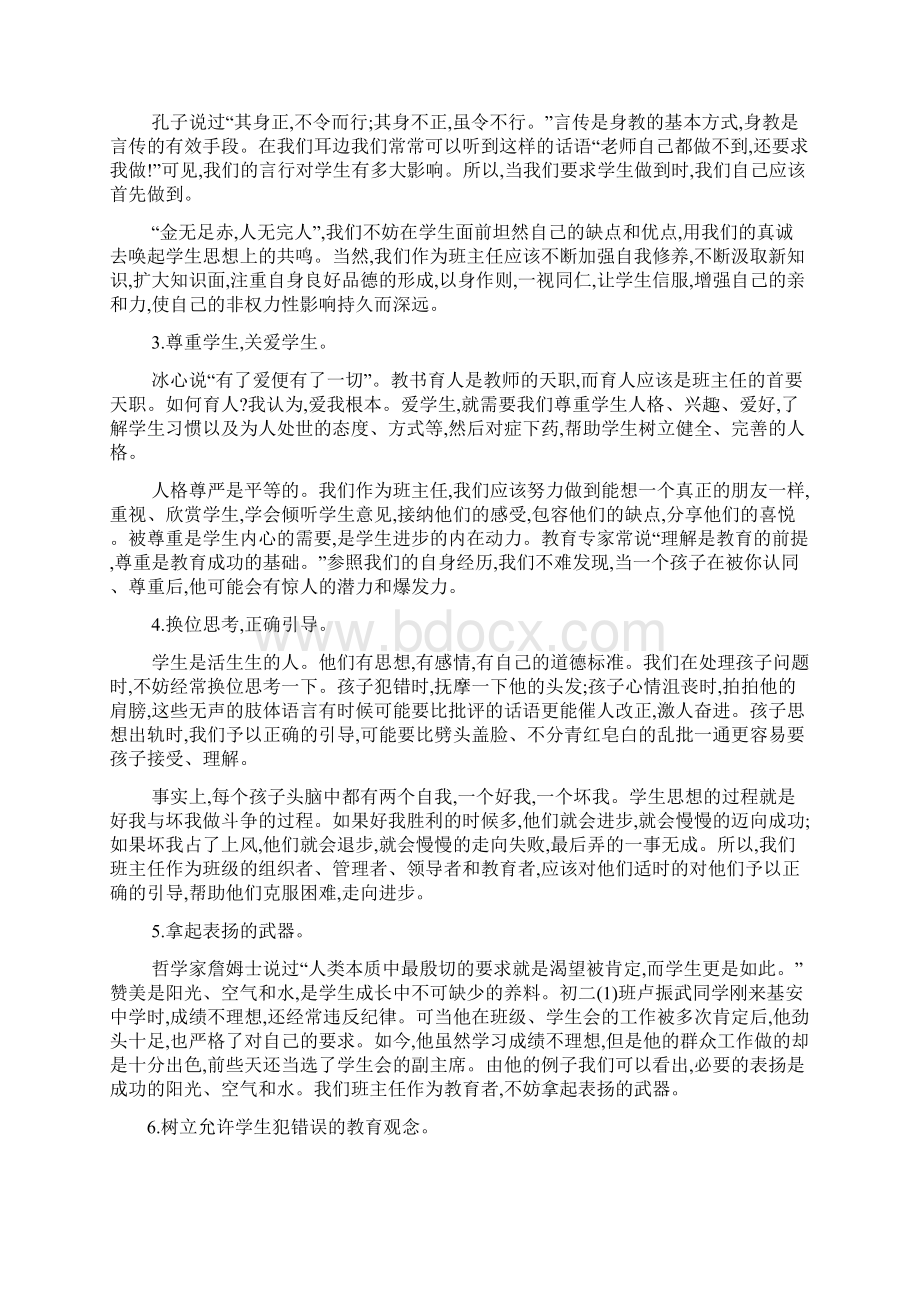 初中八年级第一学期班主任工作计划1Word文档下载推荐.docx_第2页