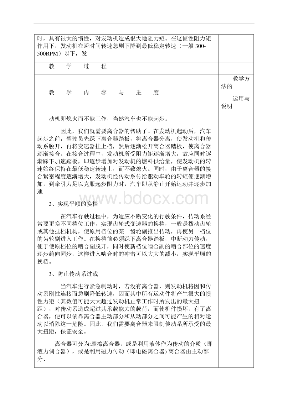 底盘教案Word格式文档下载.docx_第3页