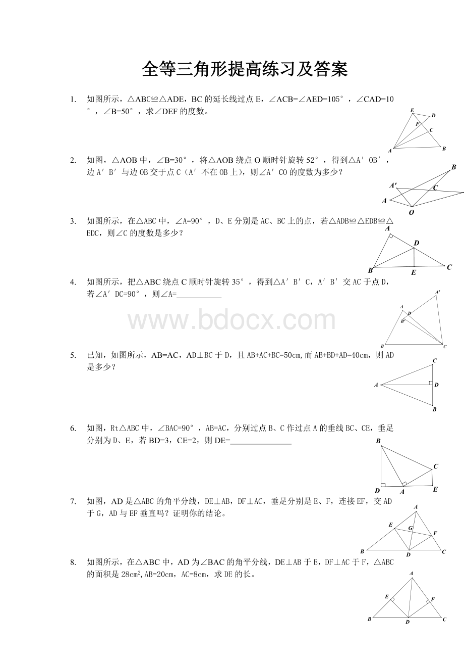 全等三角形提高题目及答案Word文档下载推荐.doc_第1页