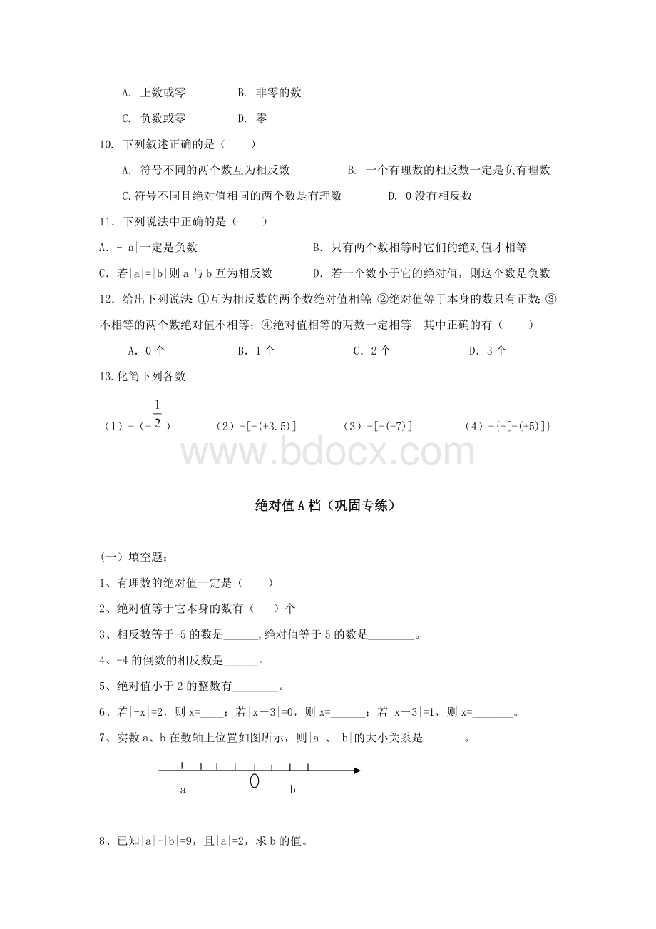 数轴、相反数、绝对值经典习题.doc_第3页