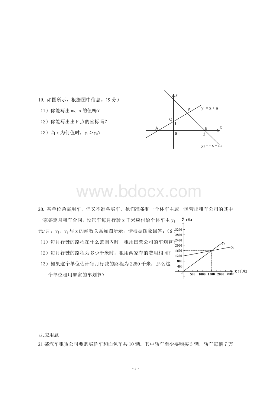 一元一次不等式(组)单元测试Word格式.doc_第3页