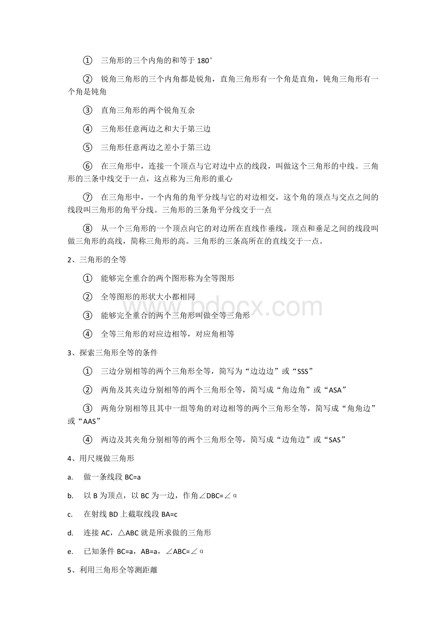 初一数学下册知识点Word格式文档下载.docx_第3页