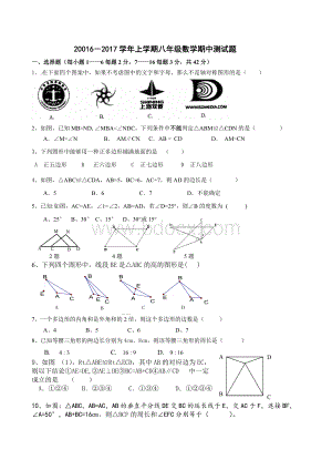 新人教版八年级数学上册期中考试卷.doc