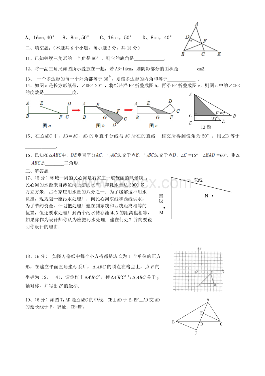 新人教版八年级数学上册期中考试卷.doc_第2页