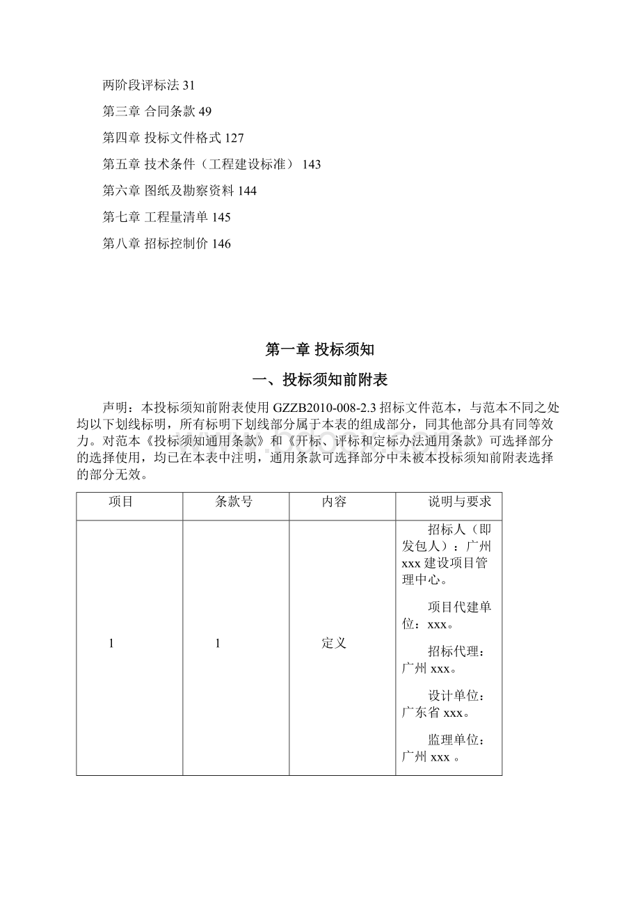 广州公交场站建设工程招标文件Word下载.docx_第2页