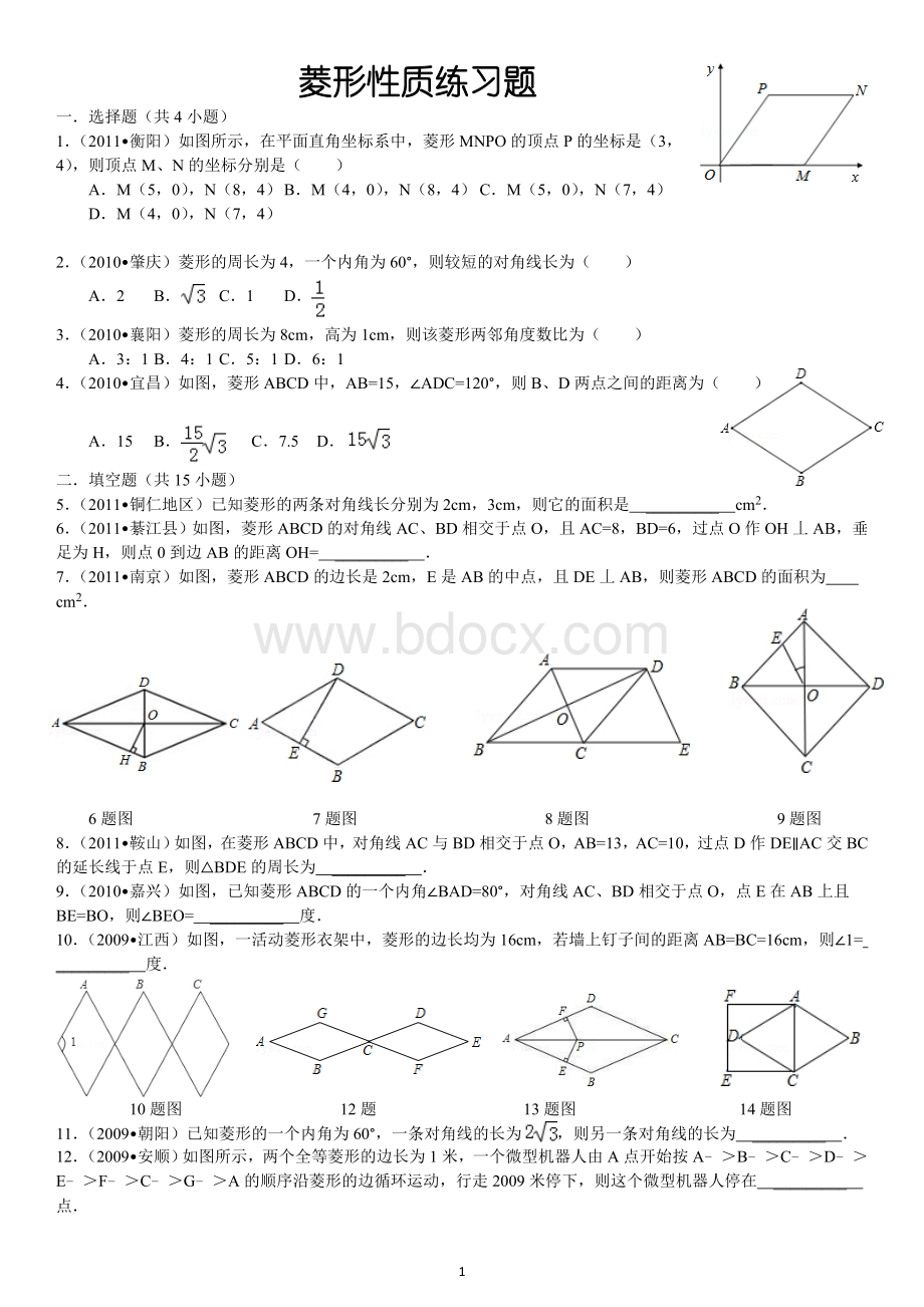 菱形性质练习题1(详细答案)Word文档下载推荐.doc_第1页