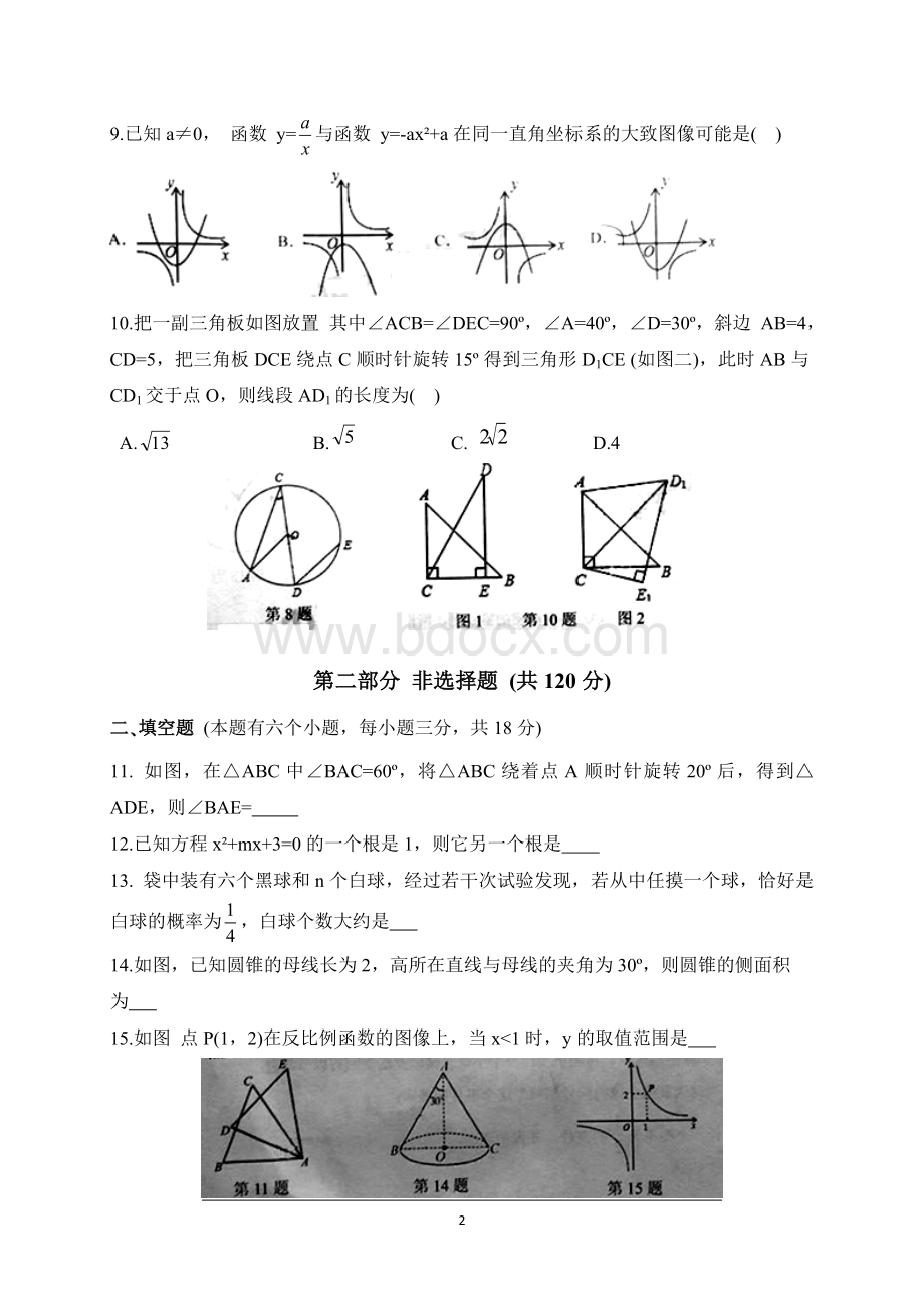 广州市2017-2018年天河区九年级第一学期末考试数学试题(含答案).doc_第2页