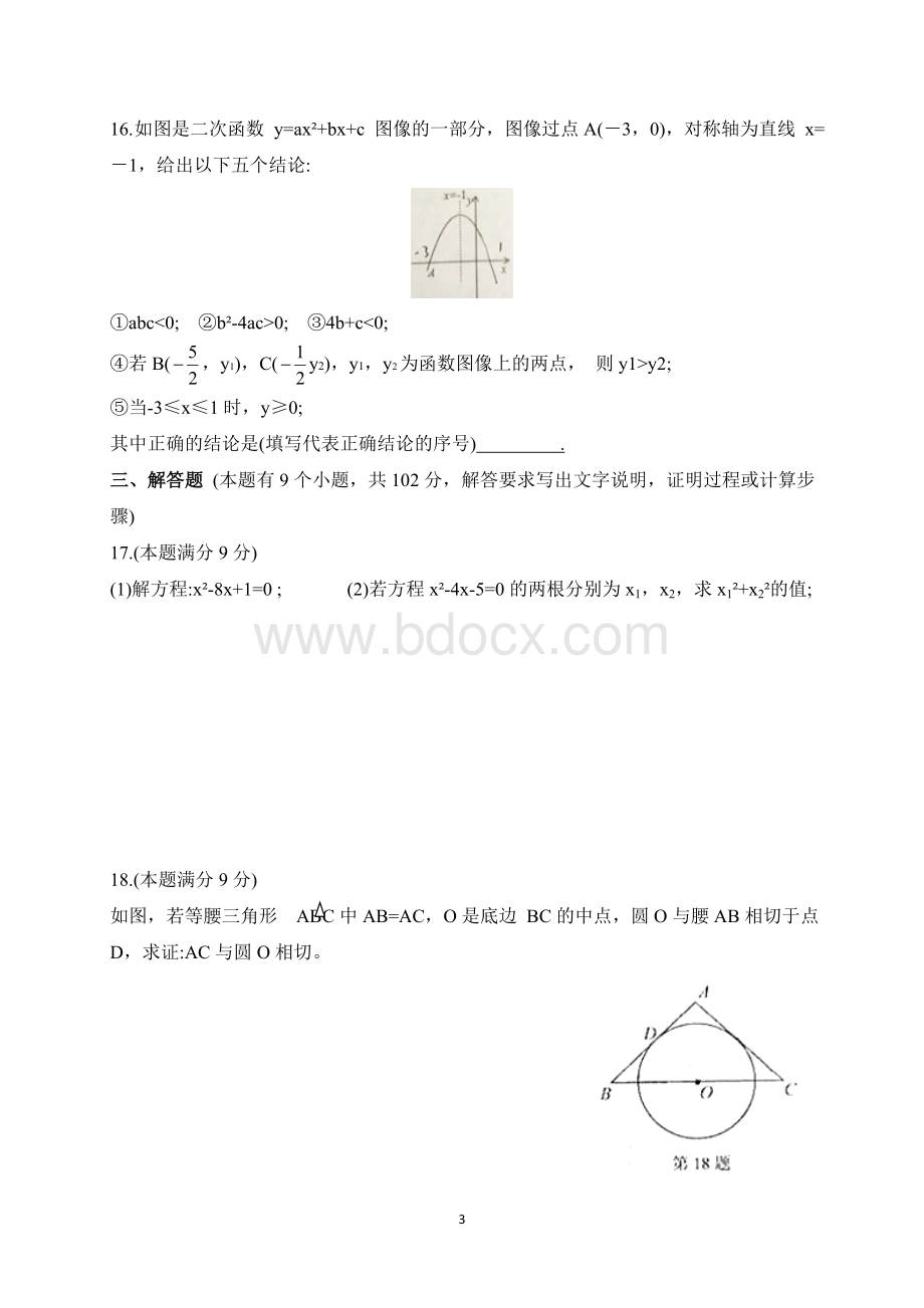 广州市2017-2018年天河区九年级第一学期末考试数学试题(含答案).doc_第3页