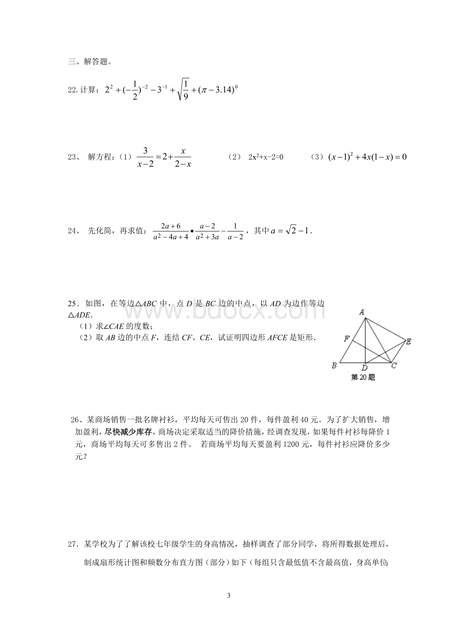 八年级下册数学期末复习试卷.doc_第3页