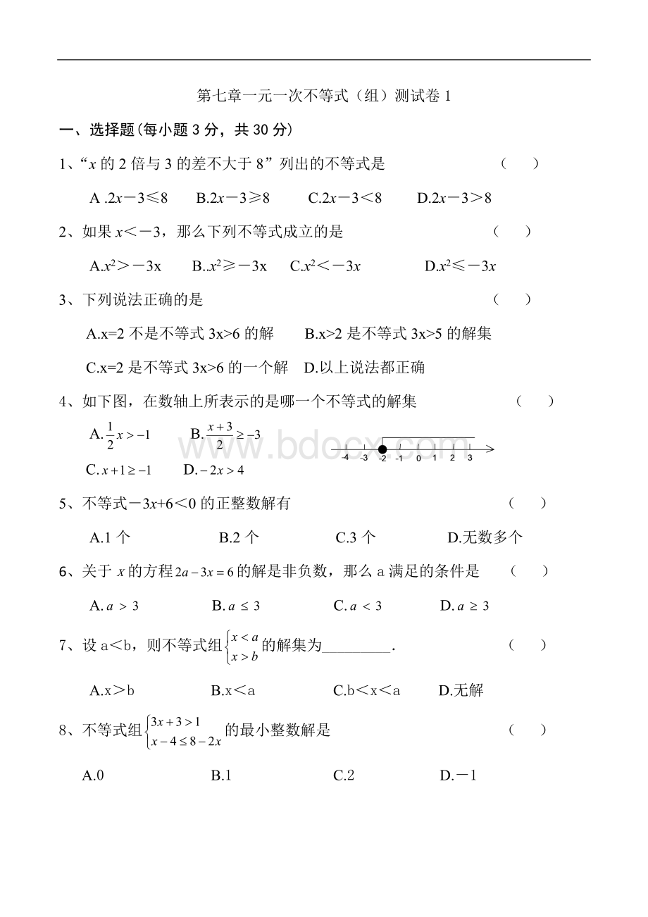 七年级下沪科版数学第七章一元一次不等式(组)测试卷共两套Word文件下载.doc_第1页