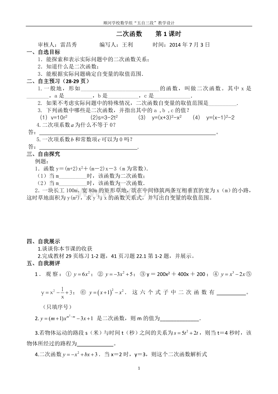 二次函数导学案.doc