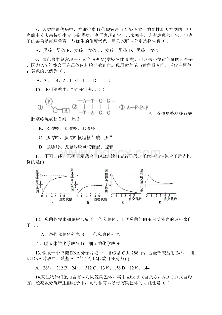 河南省灵宝市实验高中学年高一生物下学期第二次月清考试试题.docx_第2页