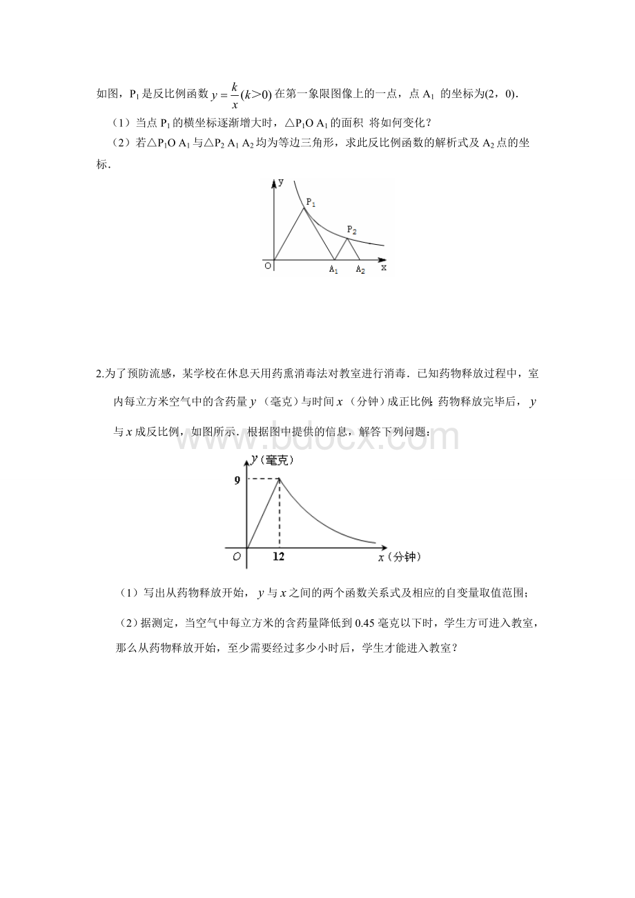 反比例函数一次函数与几何结合大题典型中等难度偏上难题.doc