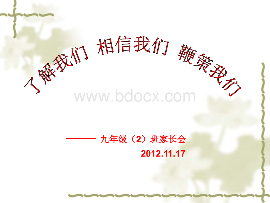 九年级2班上学期家长会课件PPT资料.ppt_第2页