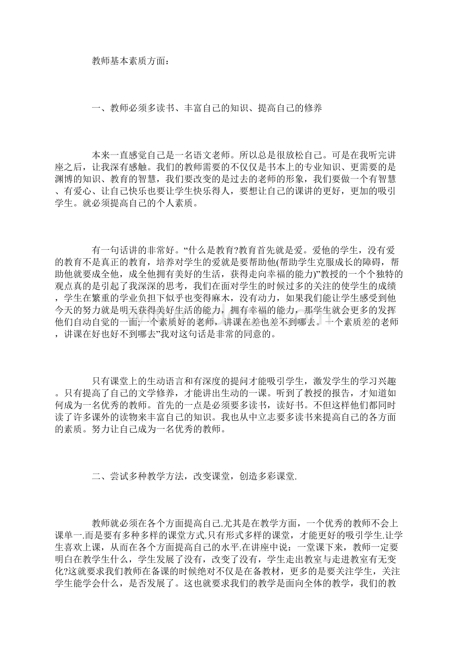 中职骨干教师个人培训总结Word文档下载推荐.docx_第2页