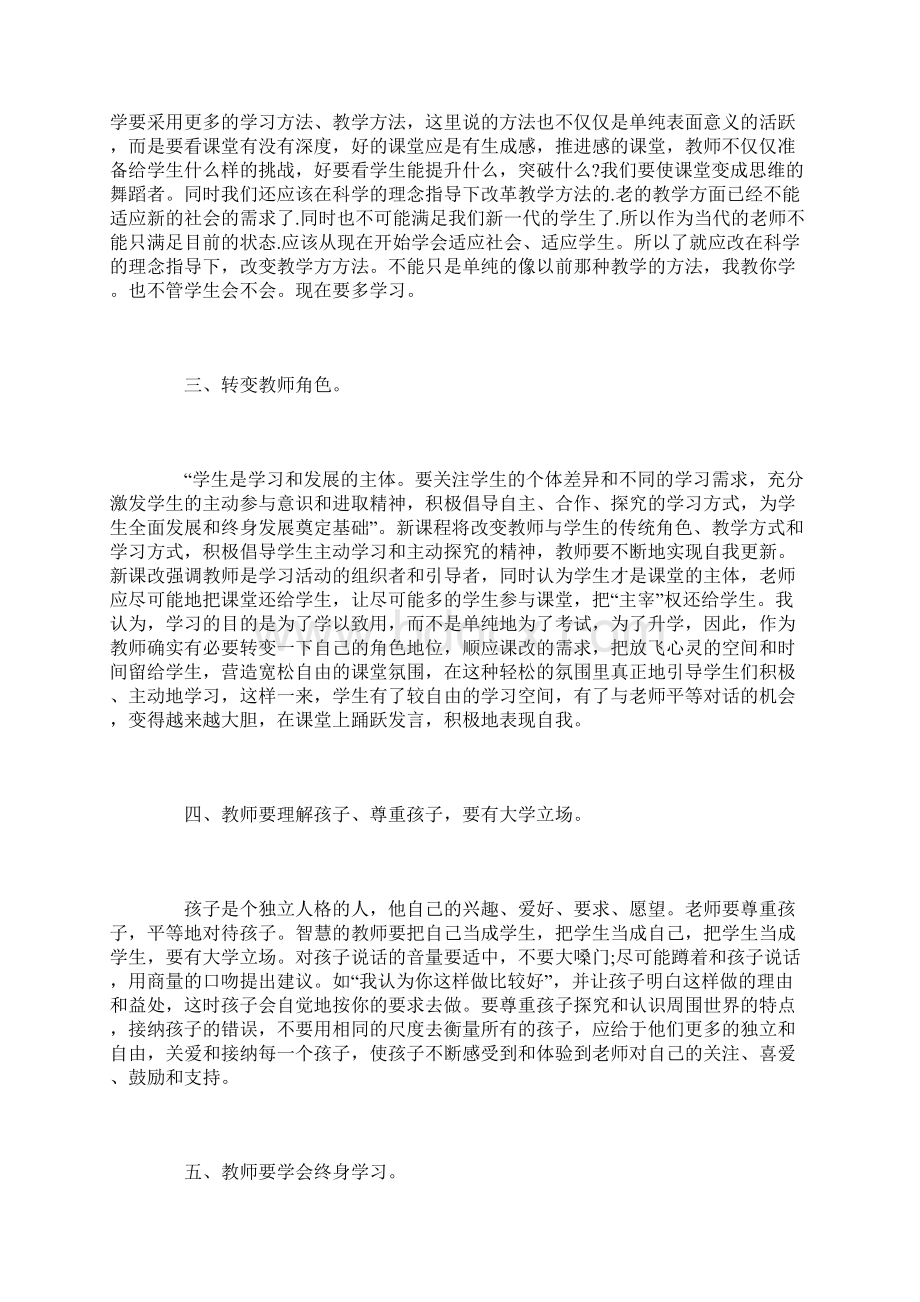 中职骨干教师个人培训总结Word文档下载推荐.docx_第3页