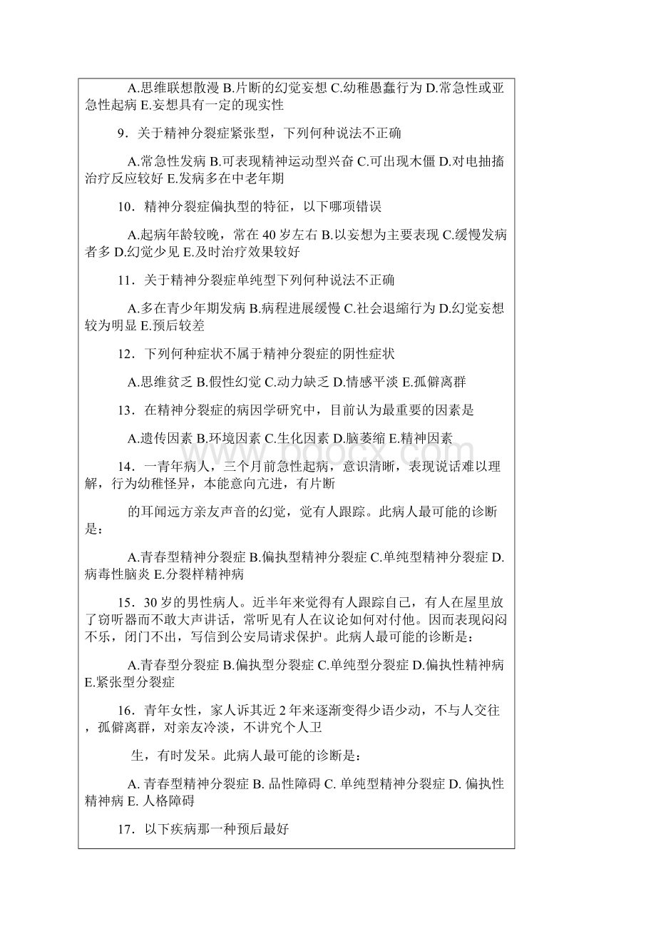 给学生精神病学复习题讲解学习.docx_第2页