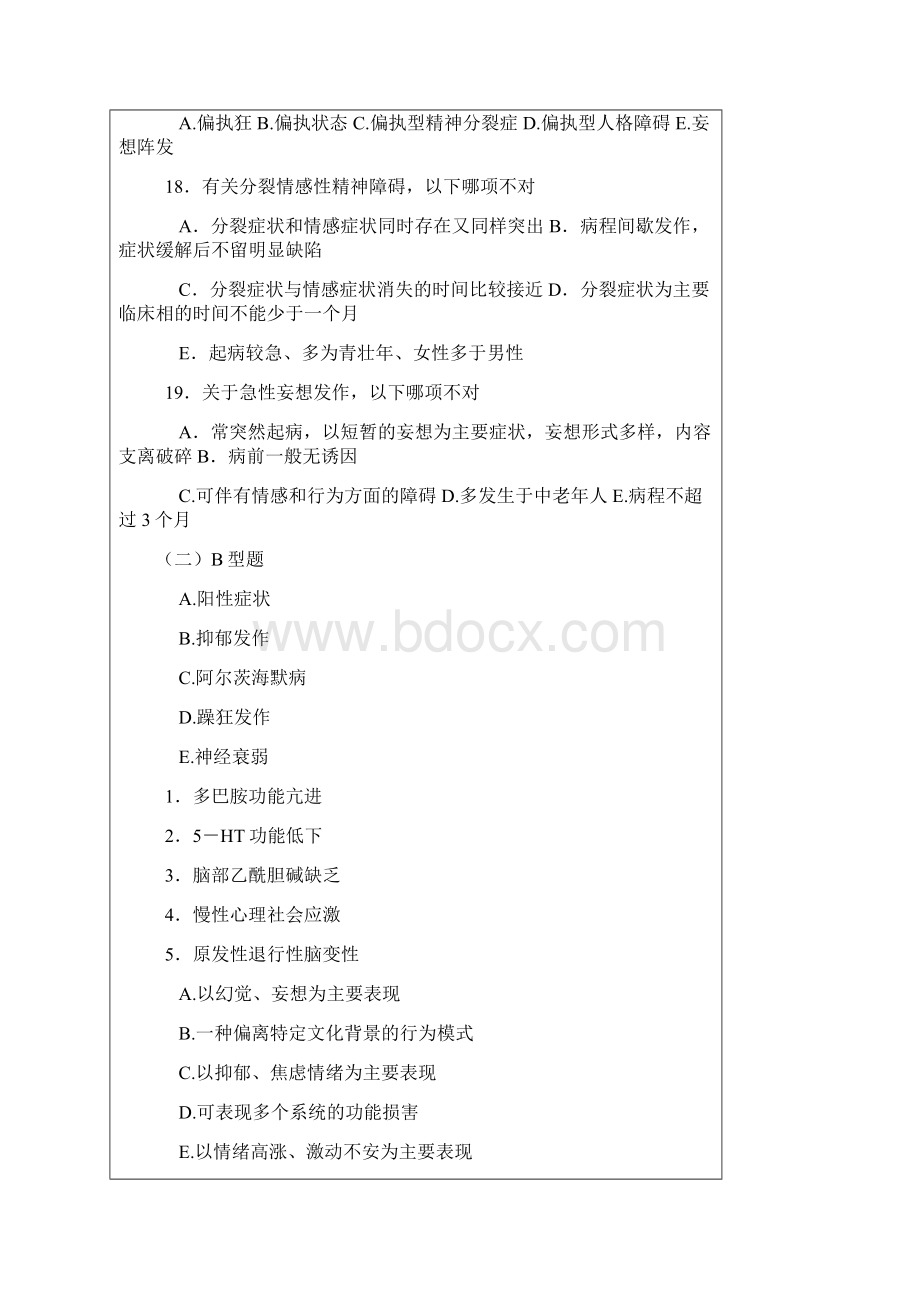 给学生精神病学复习题讲解学习.docx_第3页