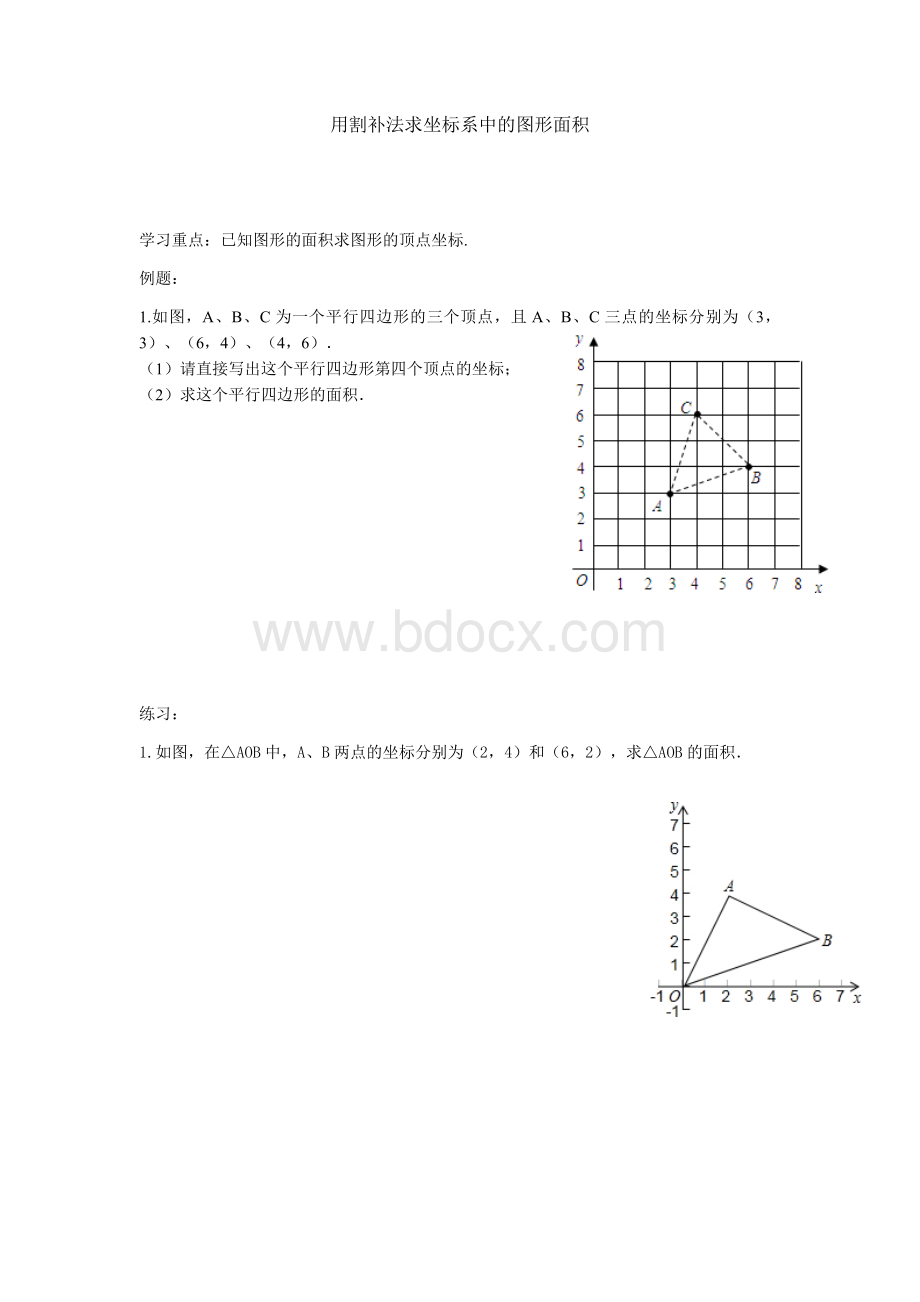 用割补法求坐标系中的图形面积.docx_第1页