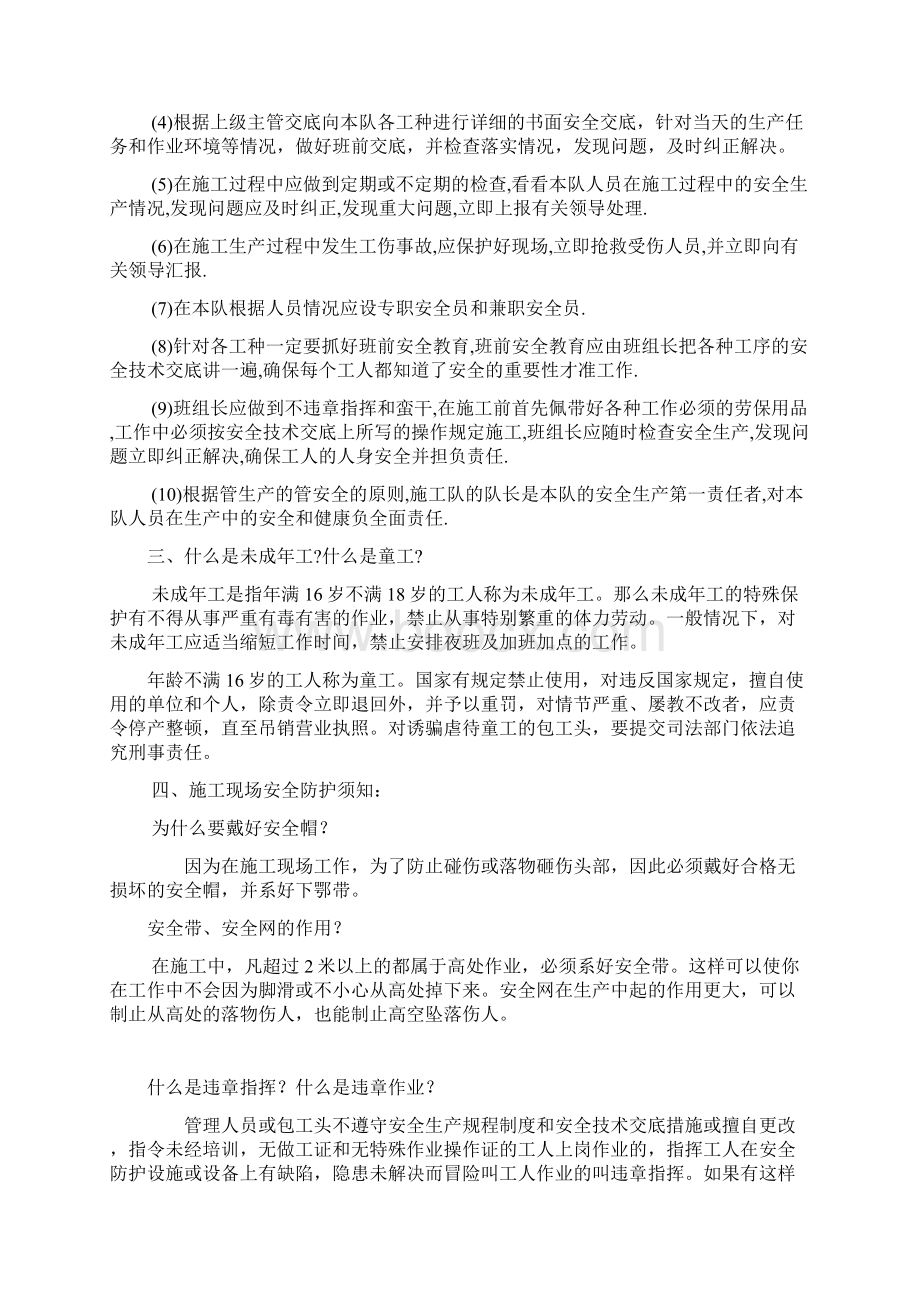 农民工岗前培训制度方案.docx_第3页