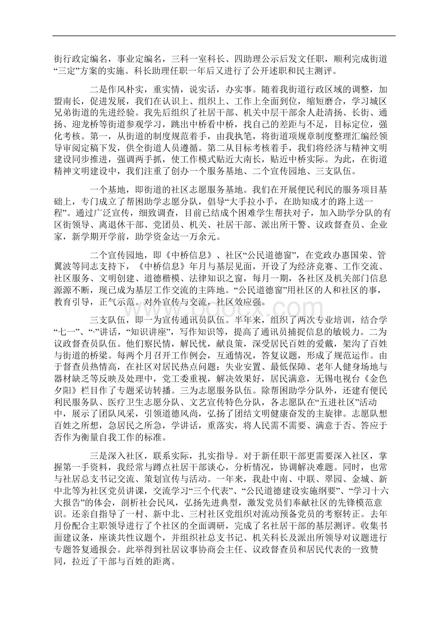 街道办事处党务委员述职报告.docx_第2页