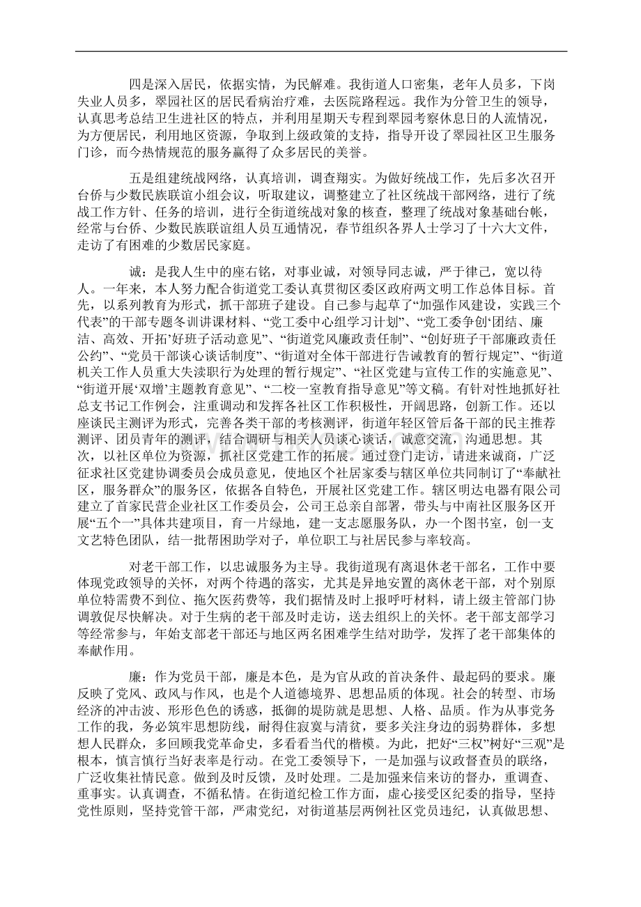 街道办事处党务委员述职报告.docx_第3页