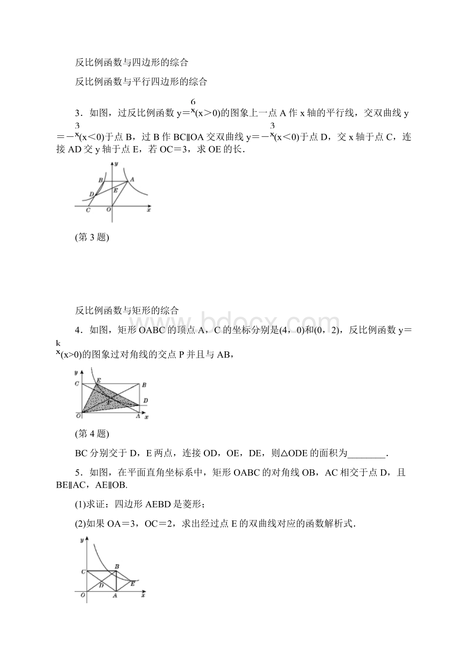 反比例函数与几何的综合应用及答案文档格式.docx_第2页